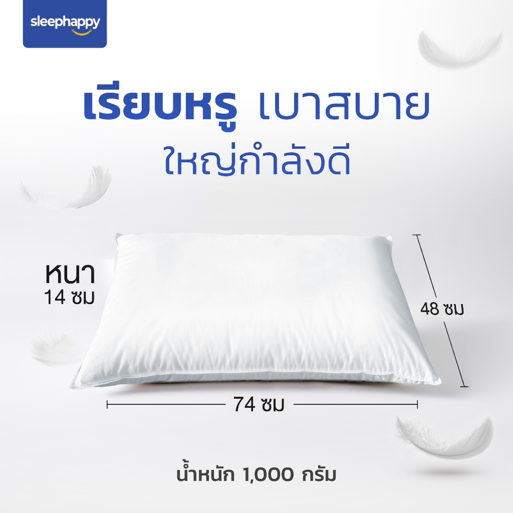 SleepHappy รุ่น SH-DP1000 หมอนขนเป็ดแท้ 100% เกรดพรีเมี่ยม ขนาด 48x74 ซม. สีขาว มอบความนุ่มสบายโอบรับศีรษะและลำคอทุกองศาเพื่อการนอนหลับสนิทเหมือนพักในโรงแรม 5 ดาว