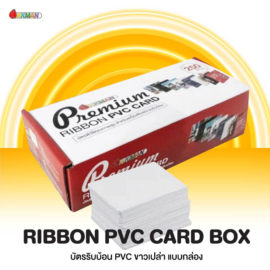 Ribbon PVC Card ฺBox บัตรพลาสติกขาวเปล่า พิมพ์ได้ 2 ด้าน สำหรับเครื่อง ...