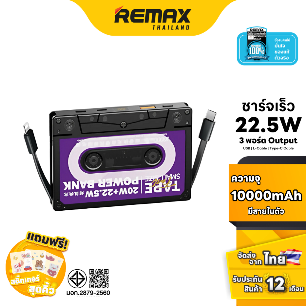 Remax Power Bank 10000mAh (RPP-533) - แบตสำรอง ชาร์จไว มีสายในตัว USB ...