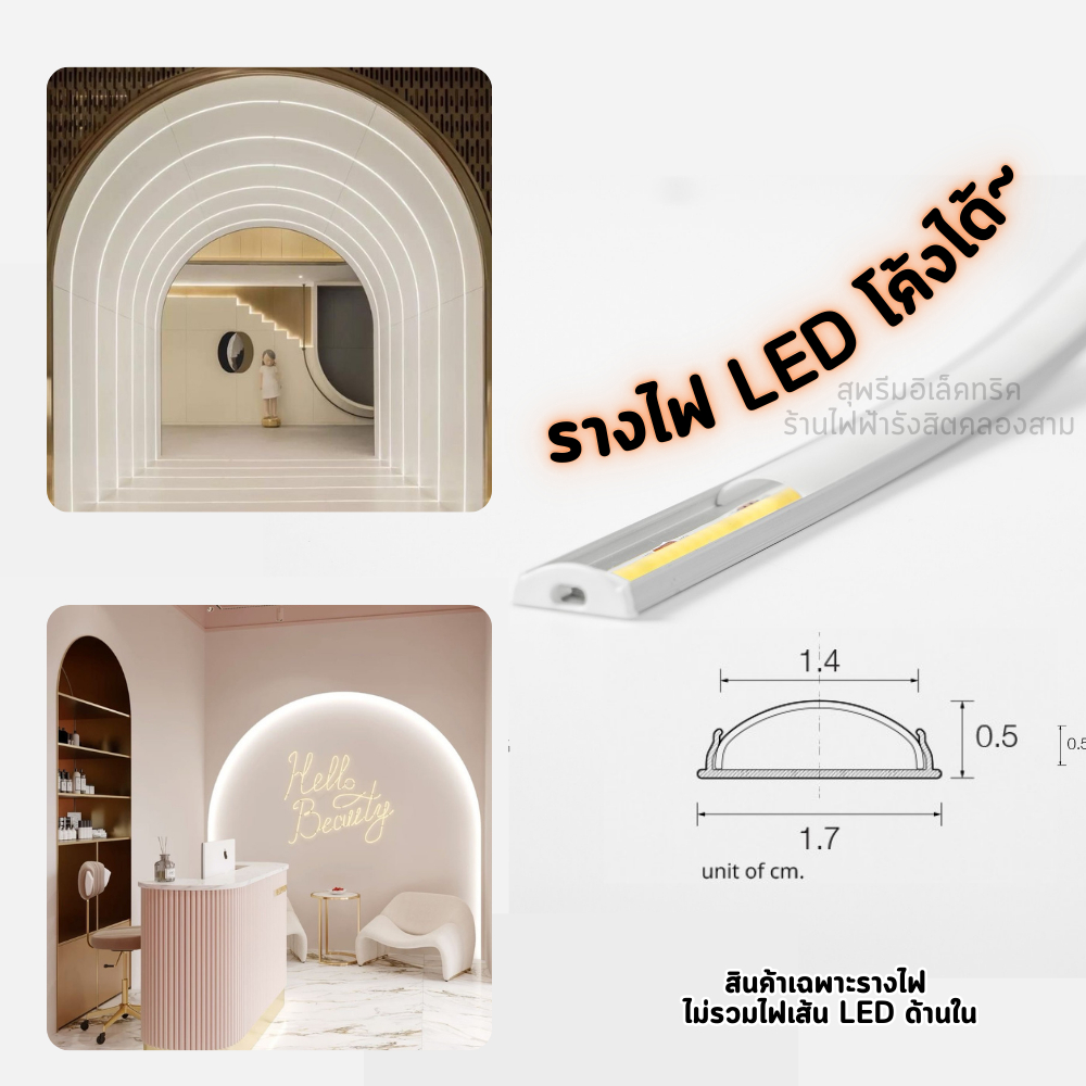 ใหม่ รางไฟ LED รางอลูมิเนียม ดัด งอ โค้งได้ (2 เมตร) สำหรับใส่ไฟริบบิ้น ...