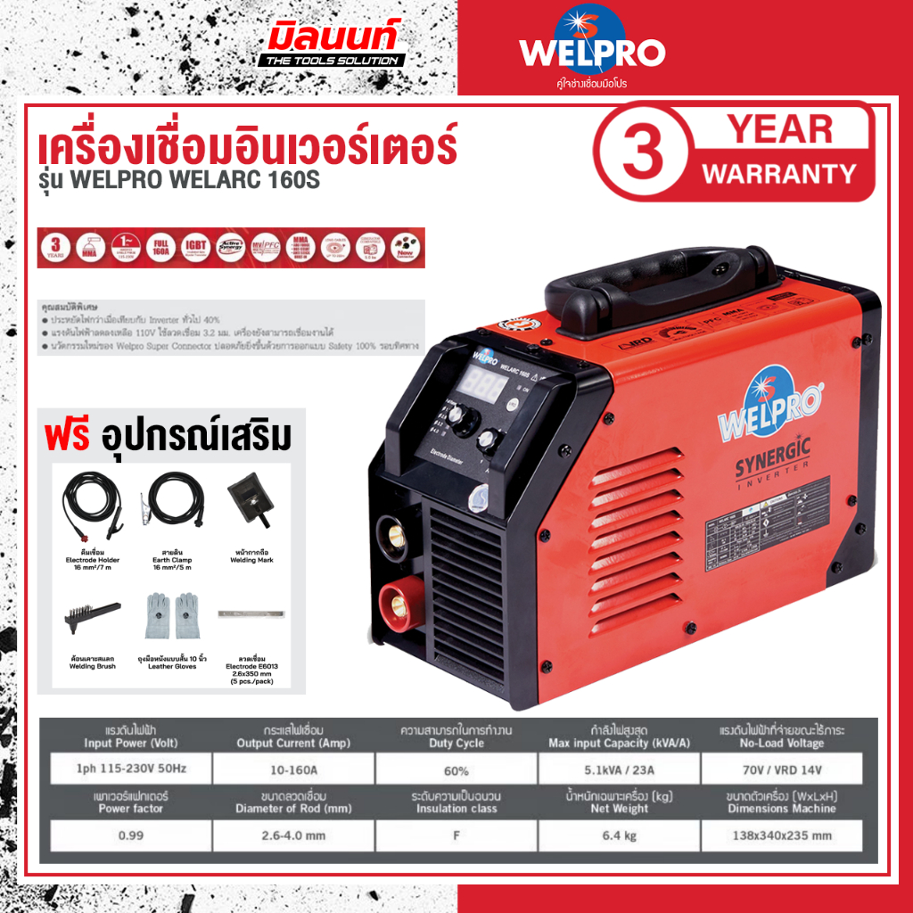 WELPRO - AAWPARC160S1 เครื่องเชื่อม WELPRO SYNERGIC รุ่น WELARC 160S ...