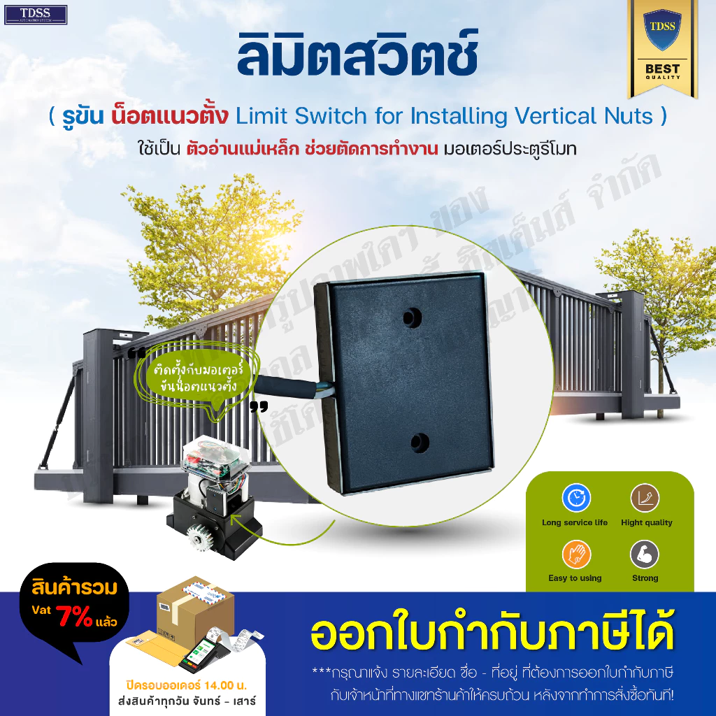 ลิมิตสวิตช์ มอเตอร์ประตูรั้ว