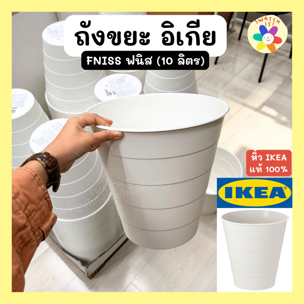 ถังขยะขาว อิเกีย IKEA FNISS ฟนิส ถังกลมสีขาว 10 ลิตร อิเกียแท้ ถัง ...