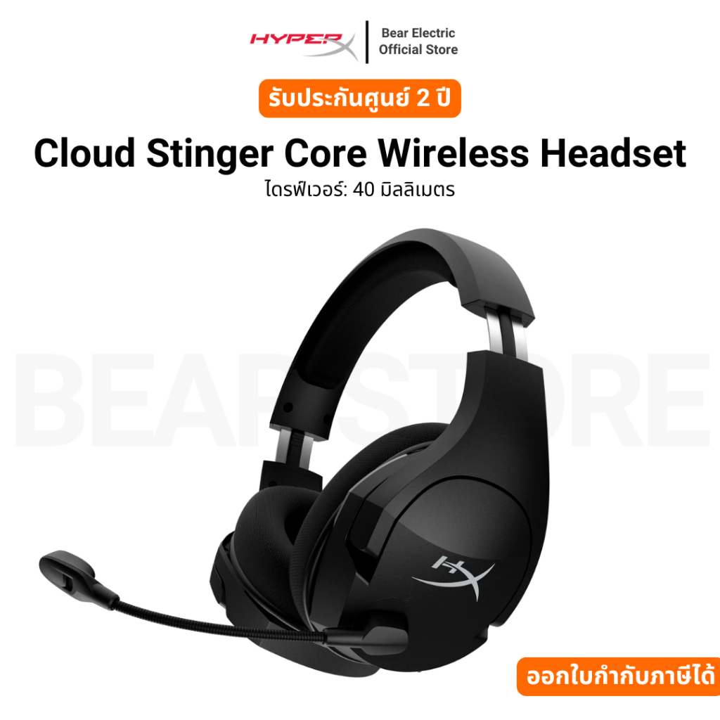 Cloud Stinger Core Wireless Headset ไดรฟ์เวอร์: 40 มิลลิเมตร รับประกัน ...