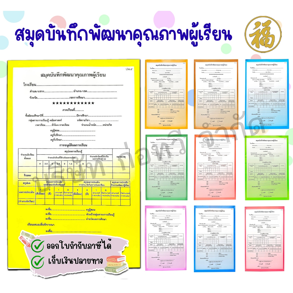 [♥สินค้าพร้อมส่ง♥]สมุดบันทึกพัฒนาคุณภาพนักเรียน ปพ.5 ระดับมัธยมศึกษา ...