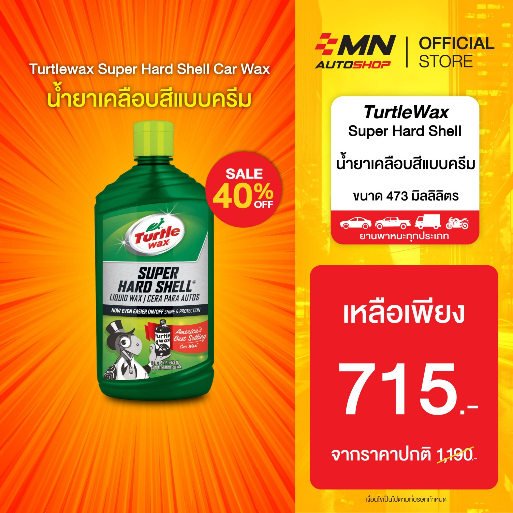 Turtle Wax Super Hard Shell Car Wax 16 FL.OZ น้ำยาเคลือบสีแบบครีมเหลว ...