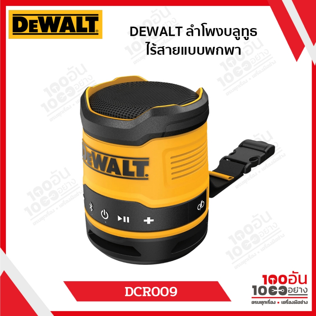 DEWALT ลำโพงบลูทูธไร้สายแบบพกพา รุ่น DCR009 | Shopee Thailand