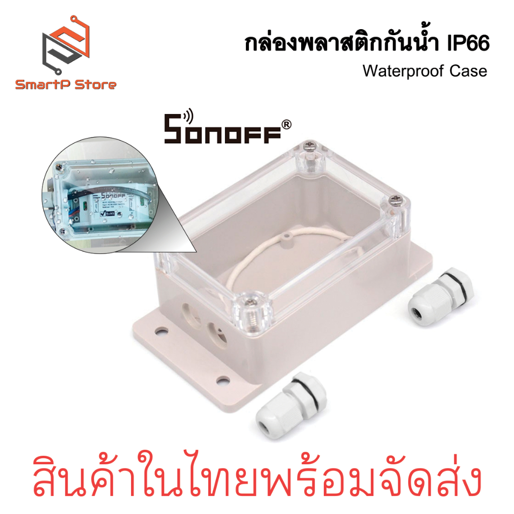 กล่องพลาสติกกันน้ำ สำหรับ Sonoff Basic R2 Tuya เคสกันน้ำ IP66 ...