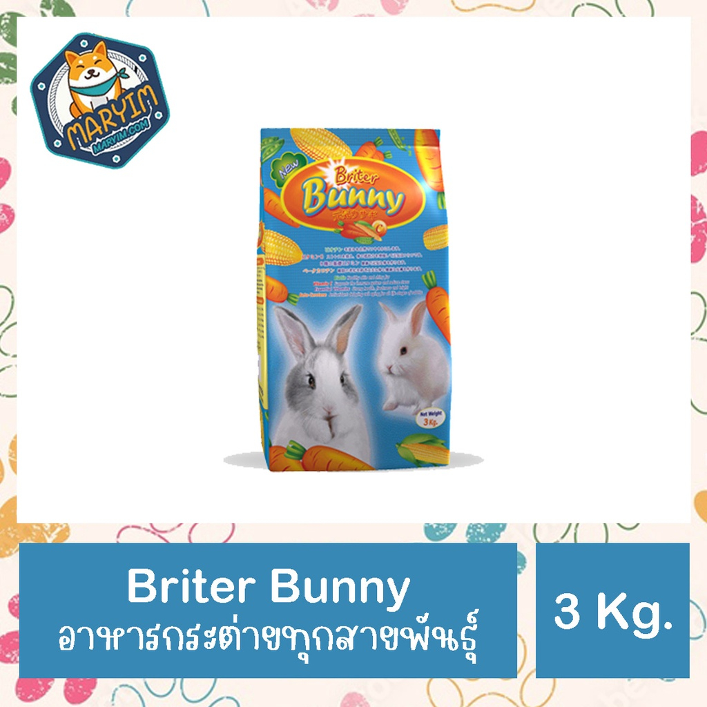 Briter Bunny 3 kg อาหารกระต่าย ไบร์เทอบันนี่ | Shopee Thailand