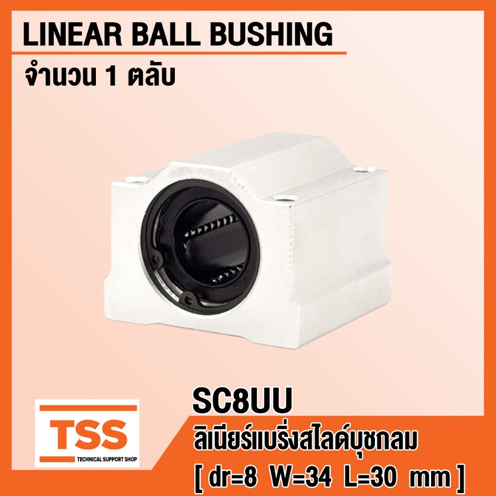 SC8UU ลิเนียร์บล็อกแบริ่งสไลด์ อุตสาหกรรมทั่วไป (LINEAR BALL BEARING ...