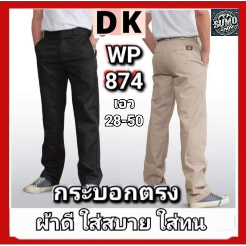 กางเกง D.K.WP 874 กระบอกตรง, 4 กระเป๋า,,กระบอกตรง,ผ้าเวสปอยท์,ใส่สบาย ...