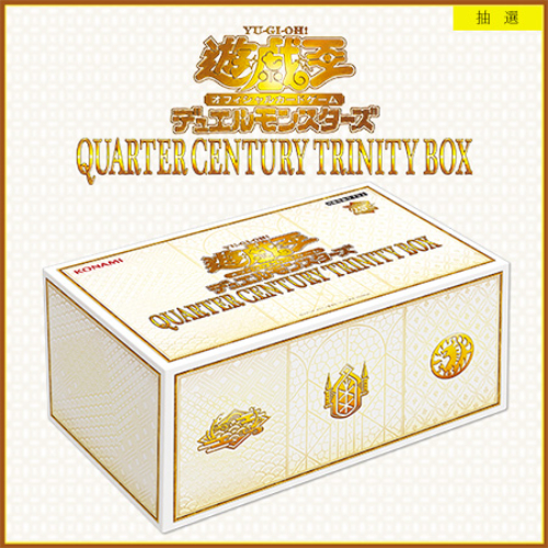 QUARTER CENTURY TRINITY BOX ドラゴンメイド 遊戯王OCGデュエルモンスターズ QUARTER CENTURY TRINITY BOX