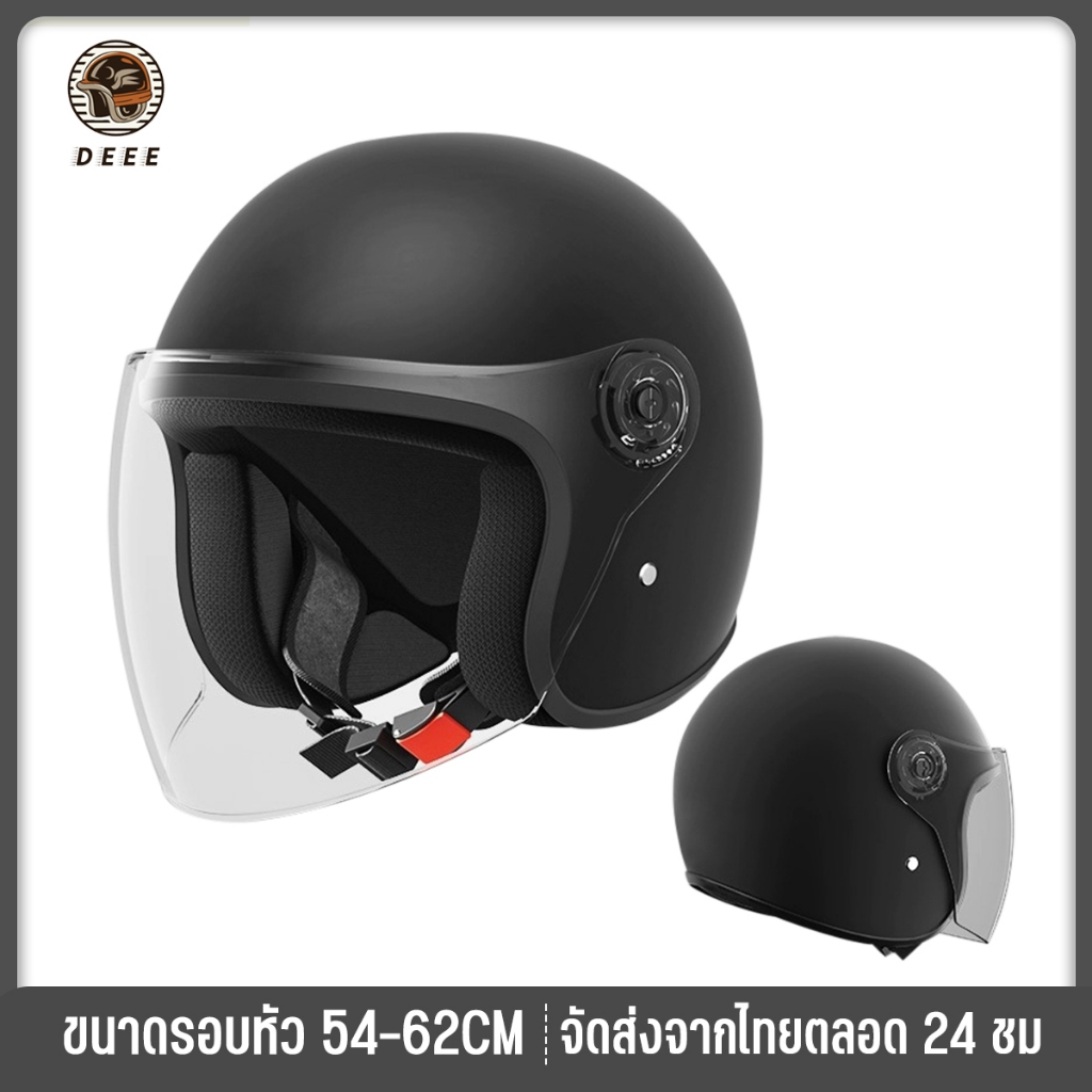 DE มวกกันน็อค หมวกกันน๊อค รุ่นใหม่ปี คลาสสิค เต็มใบ แถมฟรีหน้ากาก ใส