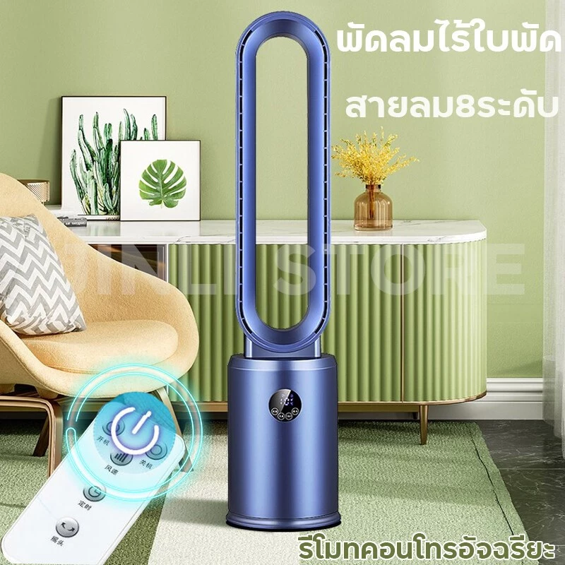 Philips Hatari รุ่น พัดลมไร้ใบพัดฟอกอากาศ สูง 98CM ควบคุมด้วยรีโมท ลมเทอร์โบชาร์จเย็นทั่วถึง