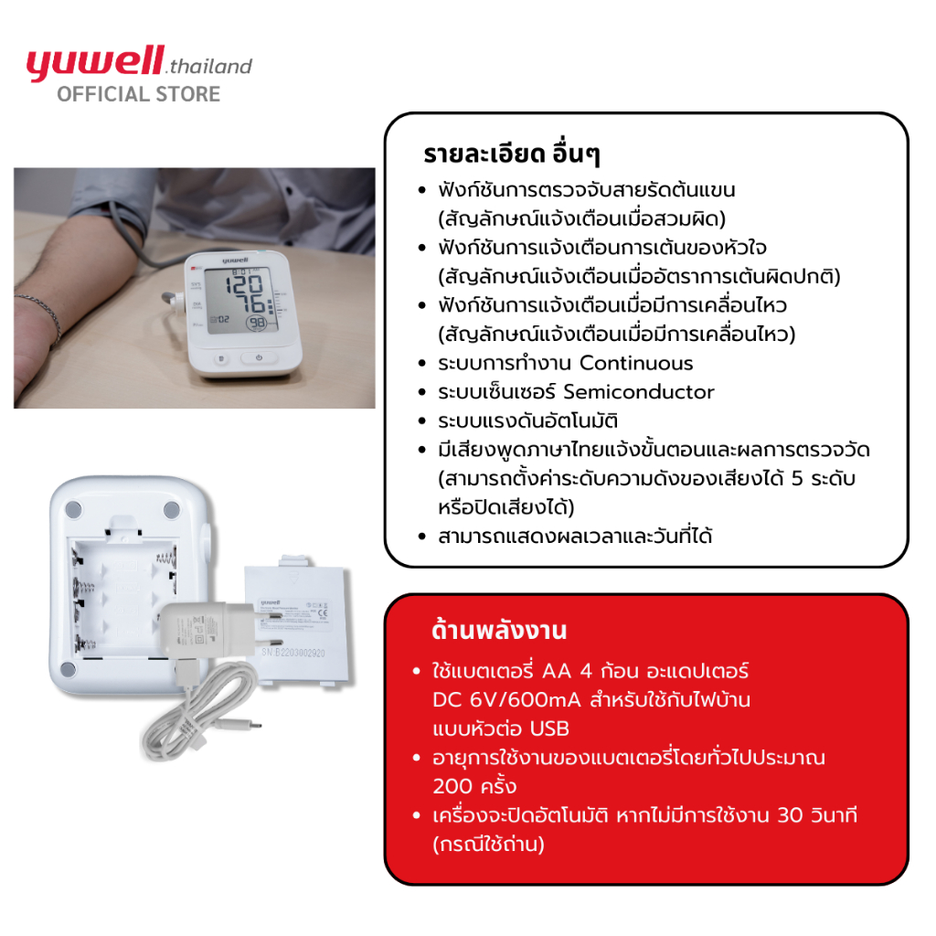 Yuwell YE660E เครื่องวัดความดันโลหิต รุ่น YE660E (มีเสียงพูดไทย) ประกันศูนย์ไทย 5 ปี