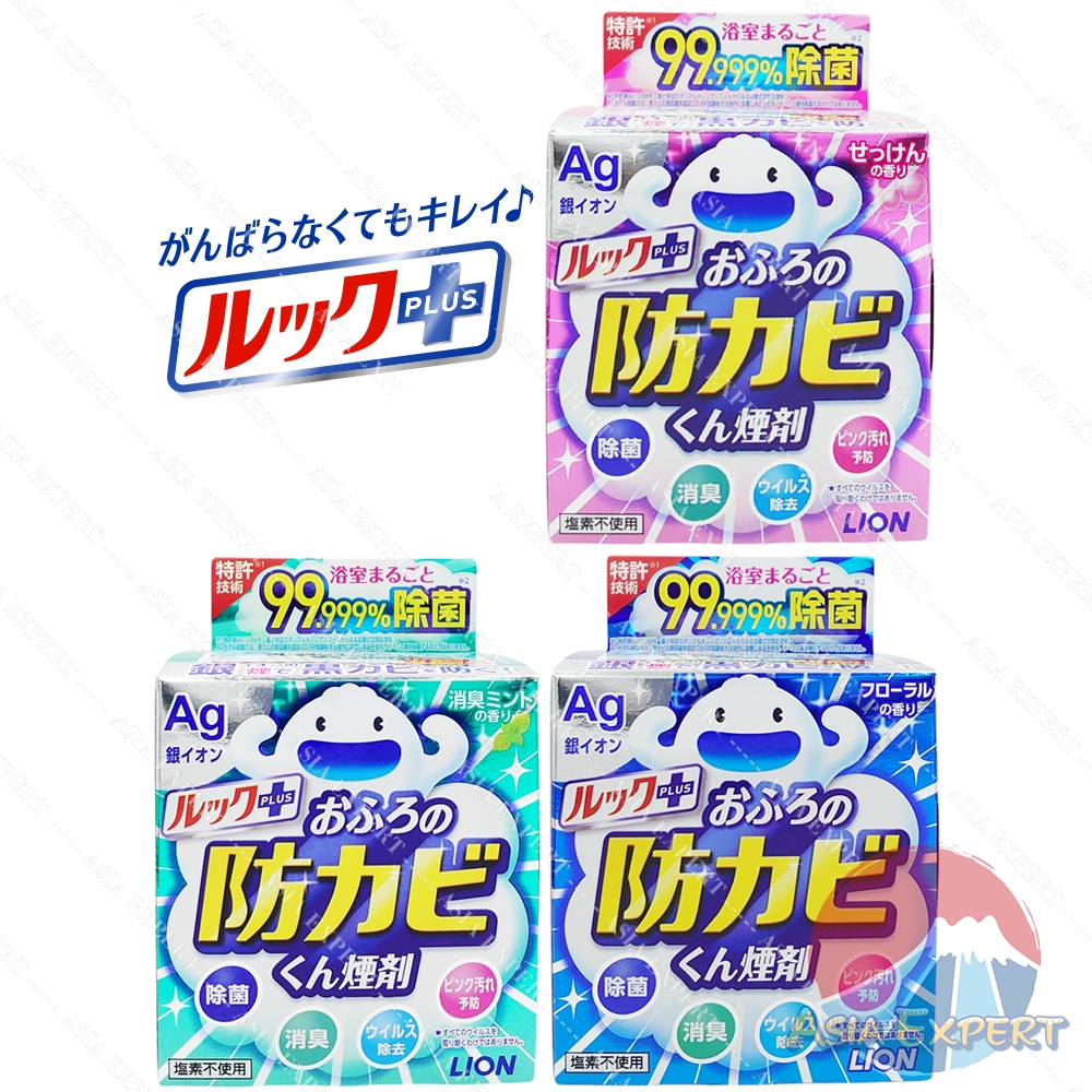 '24 New Pack~ LION LOOK PLUS AG ION Bathroom Anti-mold Fogger Cleaner 3 ...