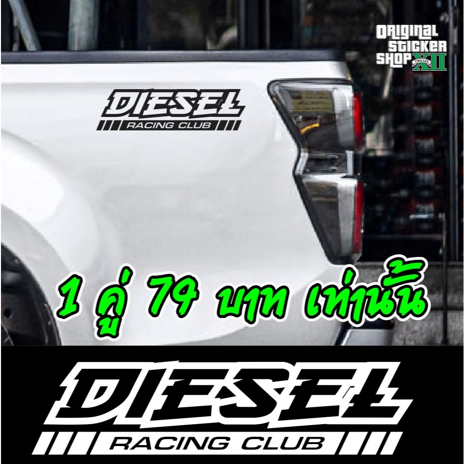สติ๊กเกอร์ท้ายกระบะซิ่ง DIESEL Racing club (แนวญี่ปุ่น) PVC ทนแดด ทนฝน ...