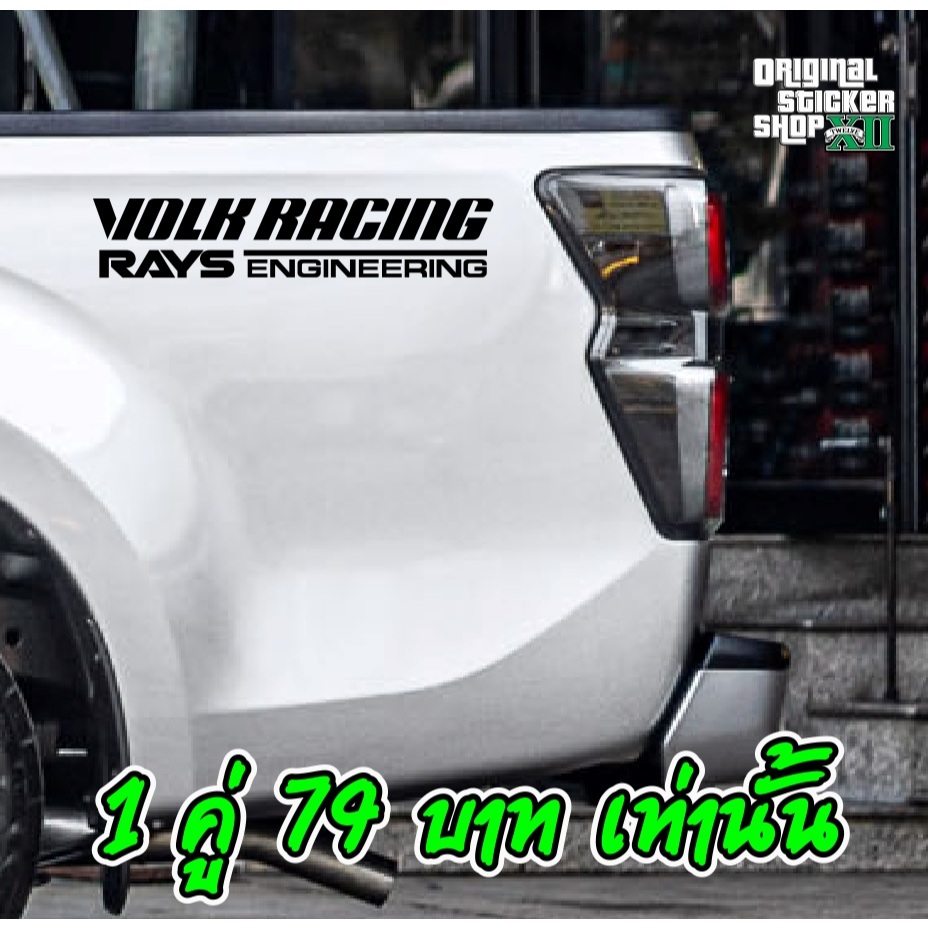 Sticker Volk Racing #2 สติ๊กเกอร์ซิ่งติดข้างท้ายกระบะ ทนแดด ทนฝน รถยนต์ ...