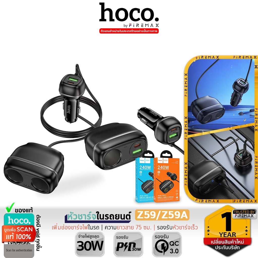 HOCO Z59 / Z59A หัวชาร์จในรถยนต์ พร้อมตัวพ่วง 2in1 รองรับชาร์จเร็ว PD ...