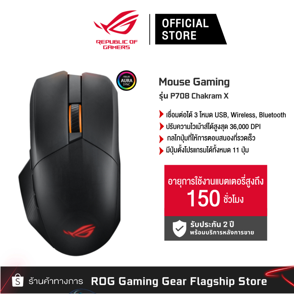 ASUS P708 ROG CHAKRAM X Origin Wireless Mouse เม้าส์เกมมิ่งไร้สาย ...