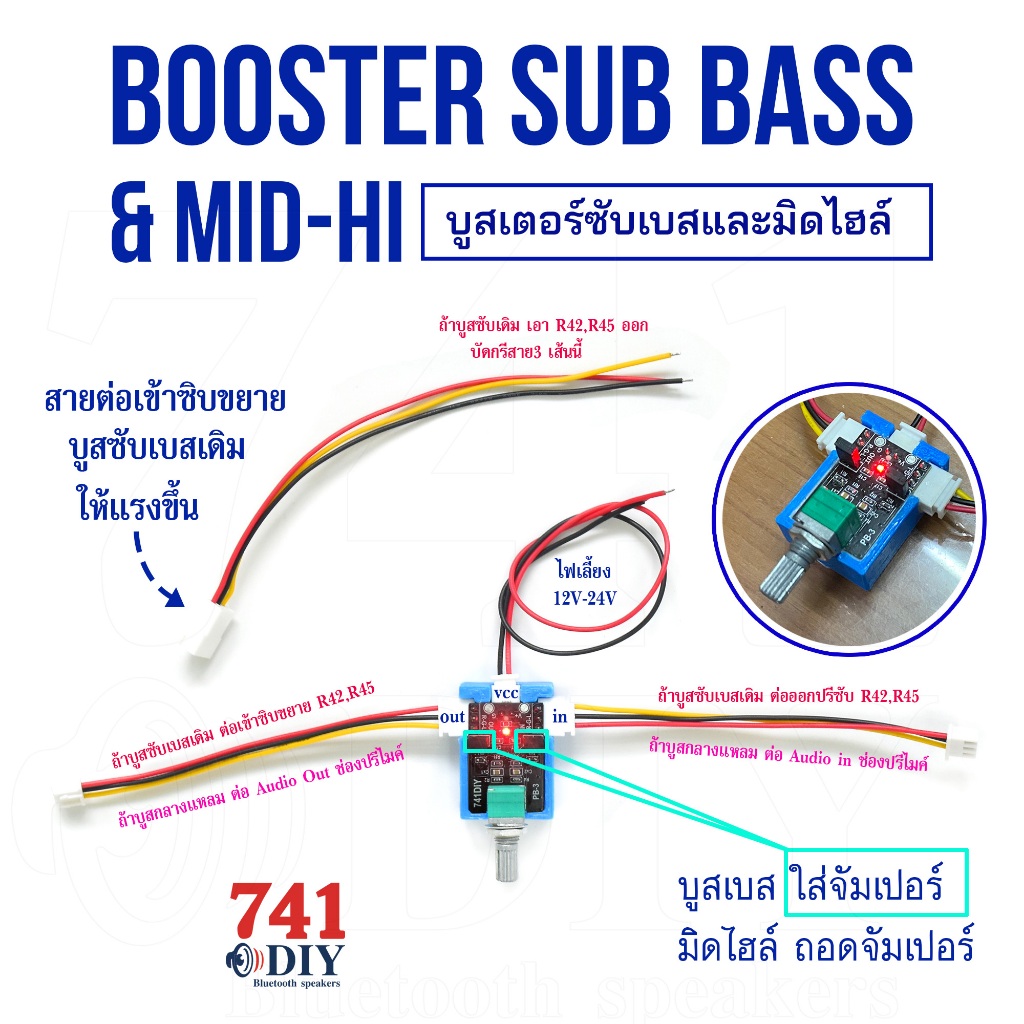 LOW TO HI Booster Sub bass & MID-HI บูสเตอร์ ซับเบสและมิดไฮล์ by 741DIY ...