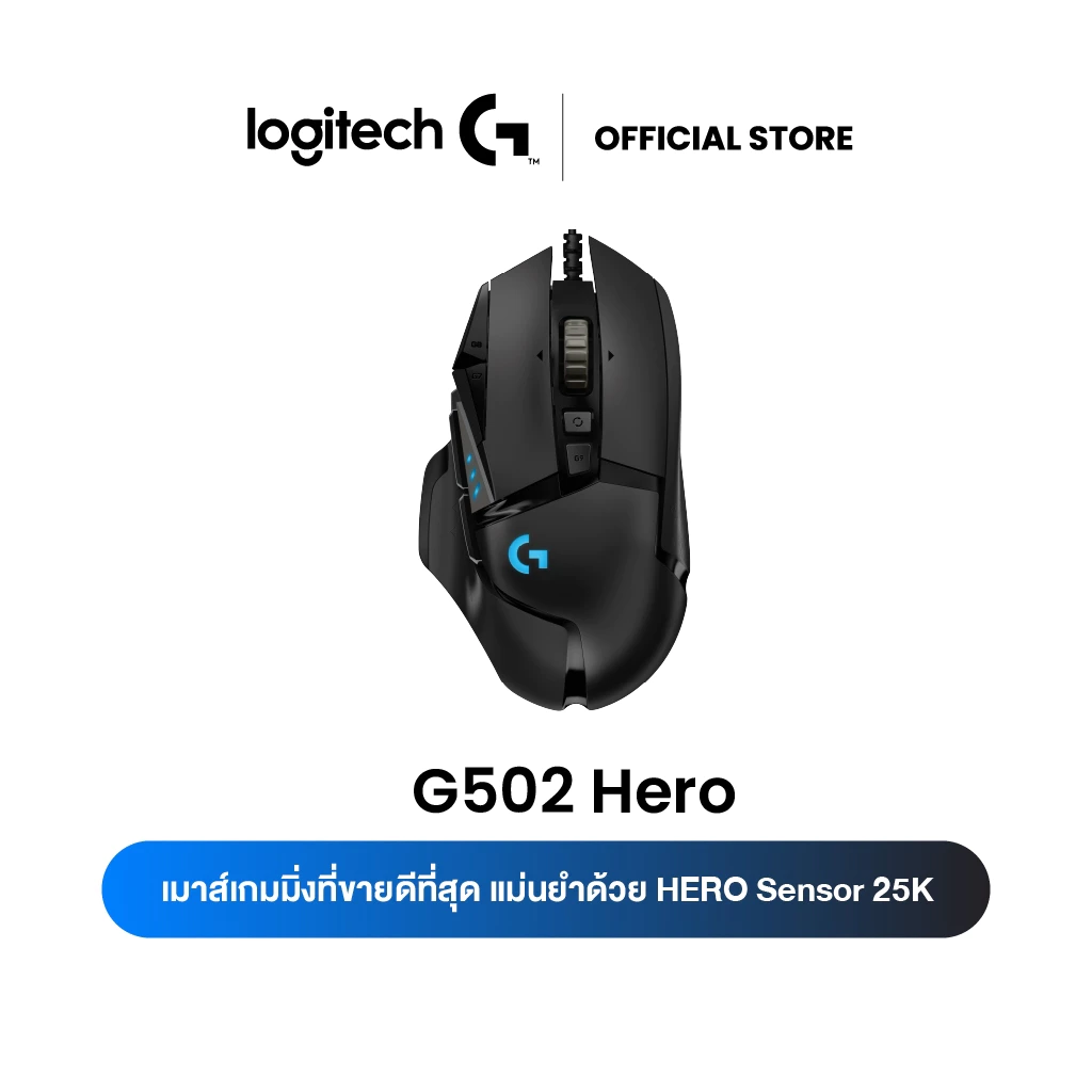 Logitech G502 HERO เมาส์เกมมิ่งแบบมีสาย 25,600 DPI เซ็นเซอร์ HERO ประสิทธิภาพสูง ปรับน้ำหนักได้