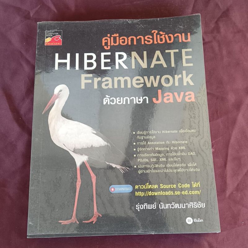 คู่มือการใช้งาน HIBERNATE Framework | Shopee Thailand
