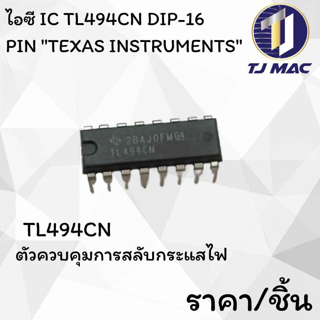 ไอซี IC TL494CN DIP-16 PIN 