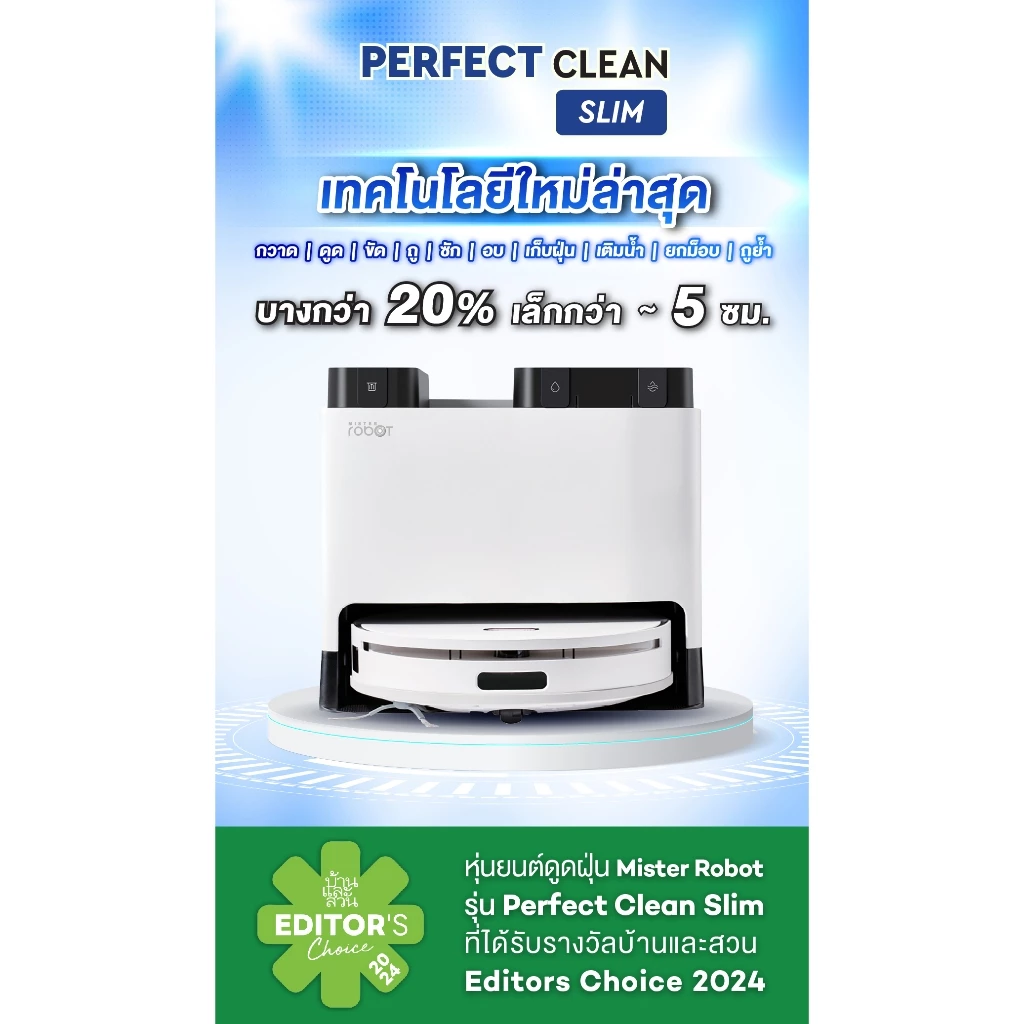 MisterRobot Perfect Clean Slim หุ่นยนต์ดูดฝุ่น ถูพื้น มีระบบซักผ้าอัตโนมัติ