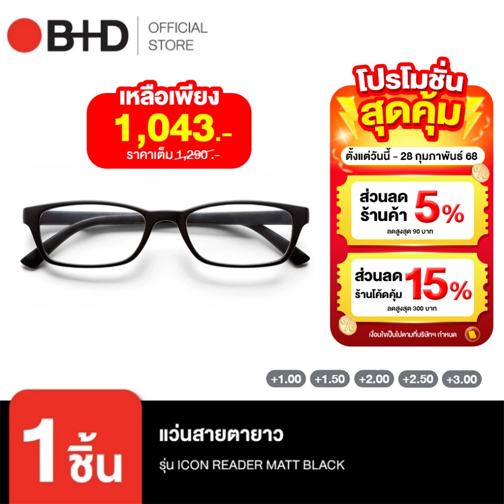 B+D แว่นสายตายาว รุ่น ICON READER MATT BLACK สีดำ | Shopee Thailand
