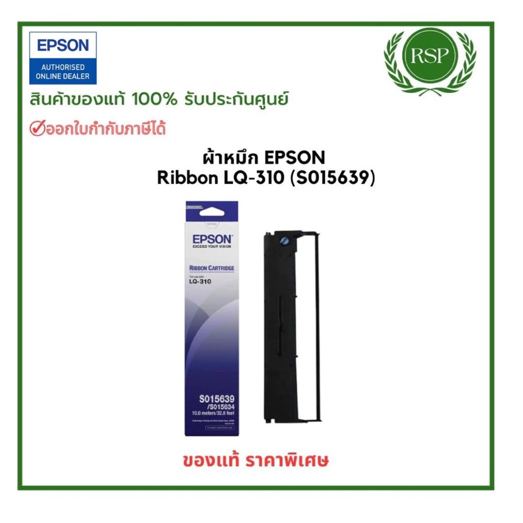 Epson Ribbon Cartridge LQ-310(S015639)ผ้าหมึกสำหรับเครื่องEpson LQ-310 ...