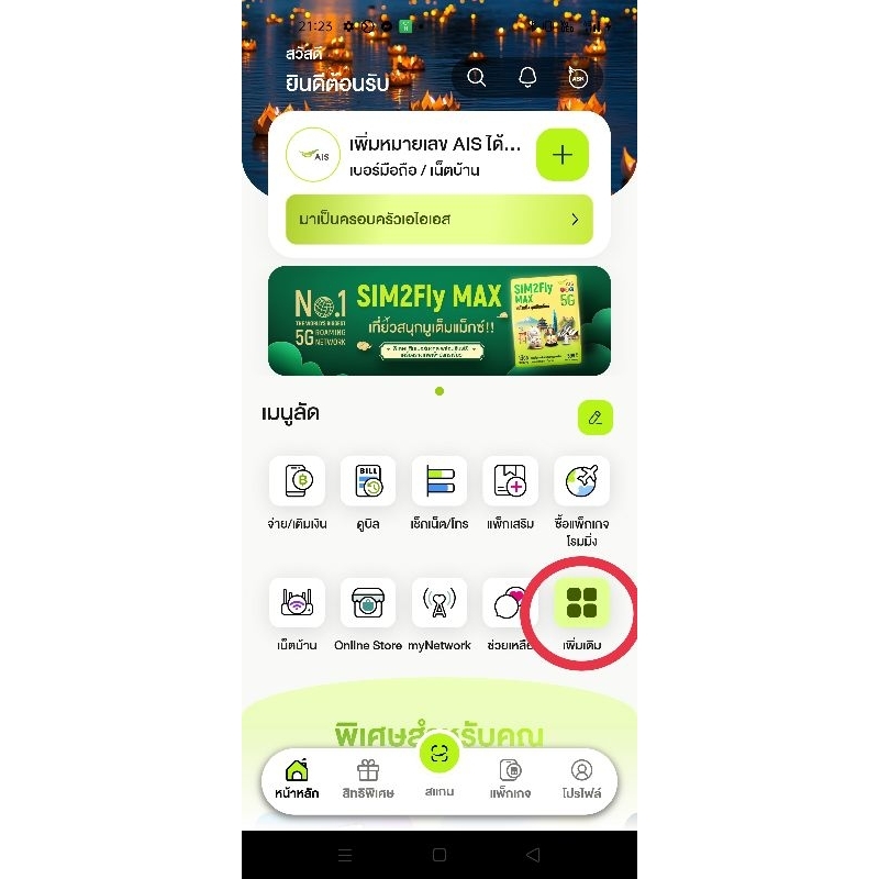 ซิมเทพ AIS ซิม AIS Net Marathon Max เร็ว 15mbps เน็ต 50GB ต่อเดือน นาน ...