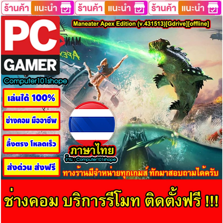 USB Flash Drive Downloads Maneater Apex Edition[Thai][v.431513](2021