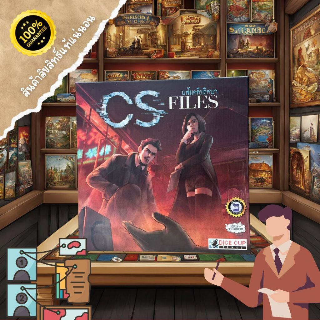 CS File: แฟ้มคดีปริศนา – ท้าทายไหวพริบ ไขปมคดีฆาตกรรม! | Shopee Thailand