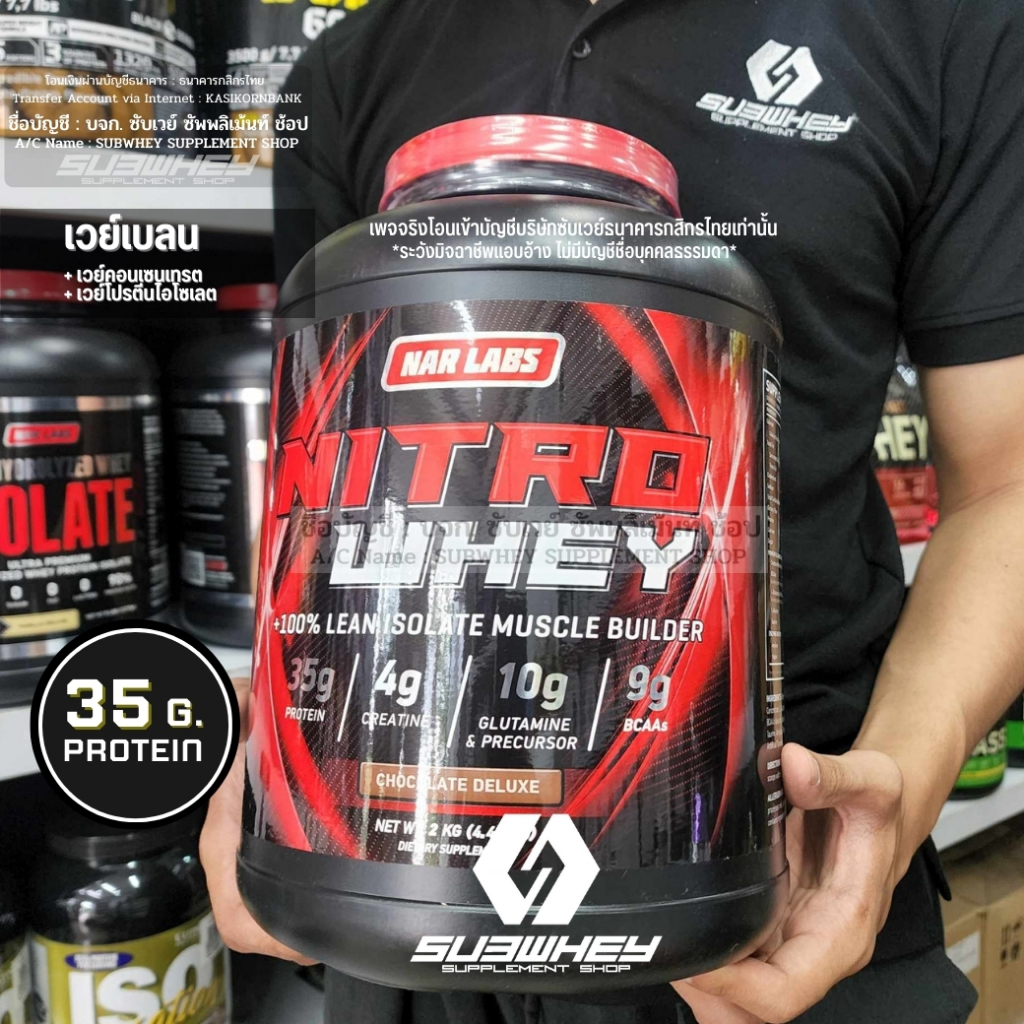 Narlabs Nitro Whey 4.4lb เวย์โปรตีน สร้างกล้ามเนื้อโปรตีนสูง 35 กรัม ...