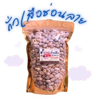 ถั่วลายเสือ (ซ่อนลาย) 150g-1000g สินค้า OTOP จังหวัดแม่ฮ่องสอน photo
