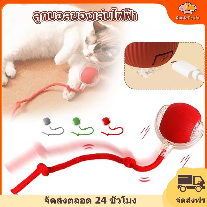 Cuttie Pettie automatic electric rolling ball cat toy