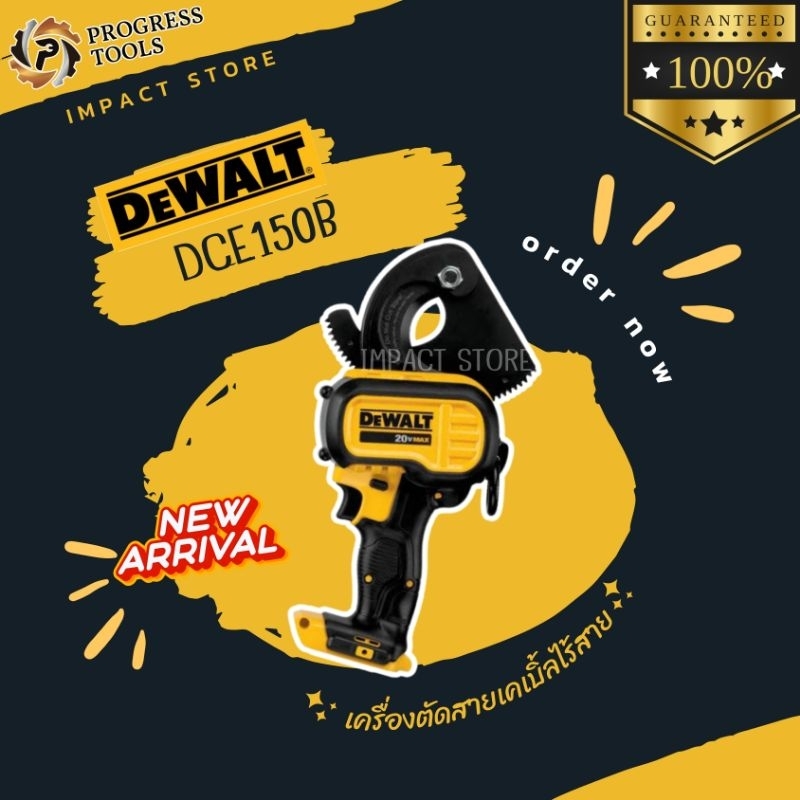 DEWALT เครื่องตัดสายเคเบิ้ล รุ่น DCE150 20V (เฉพาะตัวเครื่องไม่รวมแบต ...