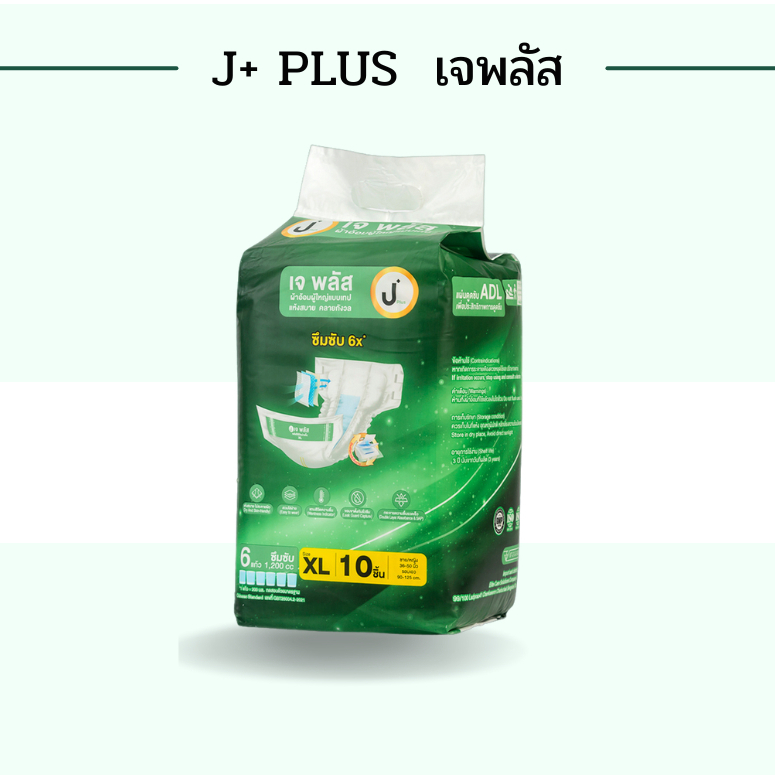 เจพลัส ผ้าอ้อมผู้ใหญ่J plus แบบเทป สำหรับผู้สูงอายุและผู้ป่วย แห้งสบาย ...