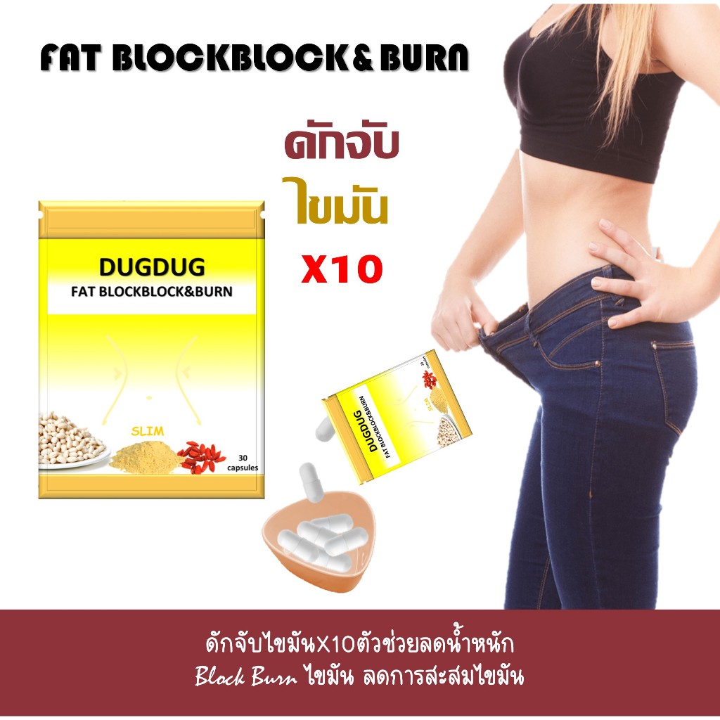 ส่งไวผลิตภัณฑ์FAT BLOCK Sญี่ปุ่นบล็อก & เบิร์น ตัวช่วยลดน้ำหนัก Block ...