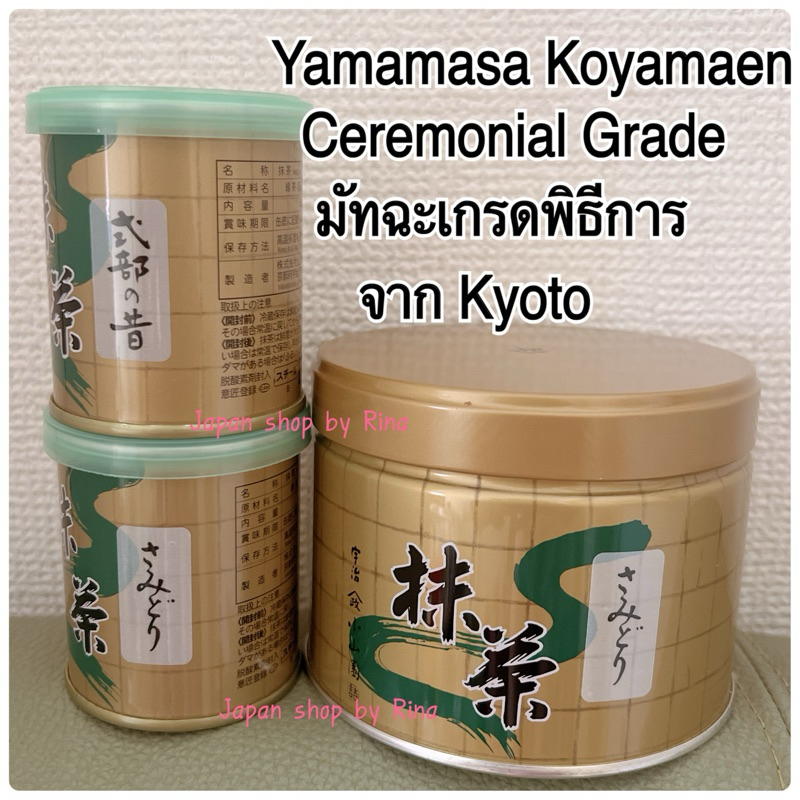Yamamasa Koyamaen High-grade Uji matcha powdered green tea Matcha
