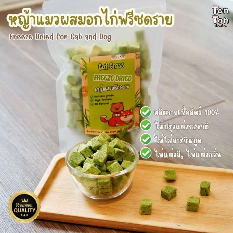 Vetta หญ้าแมวฟรีซดราย หญ้าแมวเต๋า ขนมสำหรับสุนัข และแมว ขนมสุนัข ขนมแมว ...