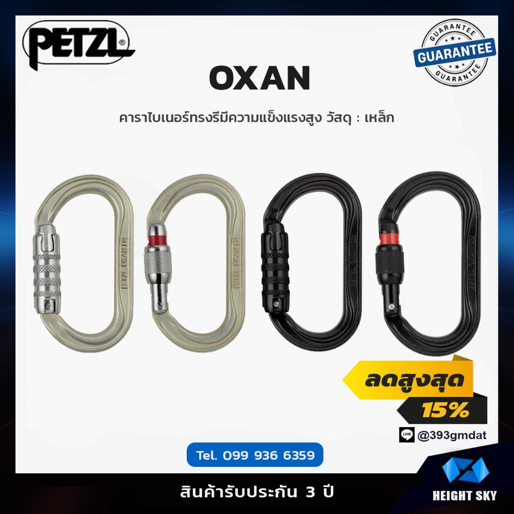 OXAN - Petzl /คาราบิเนอร์ รุ่น OXAN ยี่ห้อ Petzl รูปทรงวงรี มีความ ...
