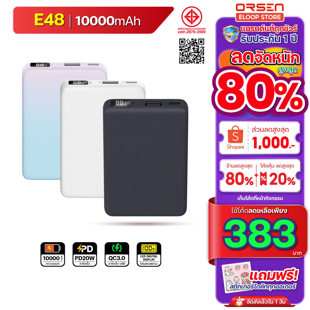 [399บ. โค้ดคุ้ม] Orsen by Eloop รุ่น E48 แบตสำรอง 10000mAh PD20W จอ LED ...