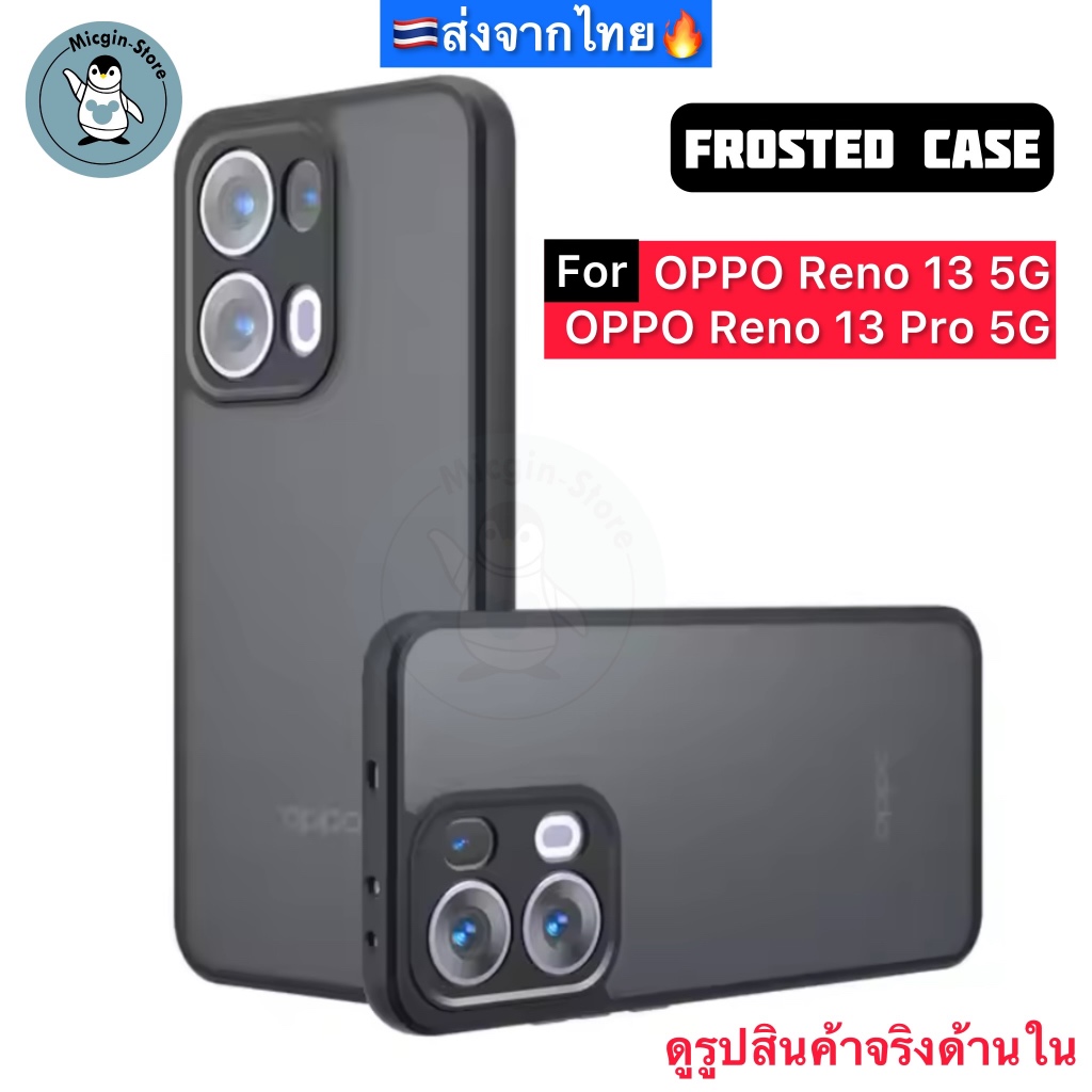 เคส OPPO Reno 13 5G / Reno13 Pro 5G 🔥Frosted Case เคสกันกระแทก ฝาหลัง ...