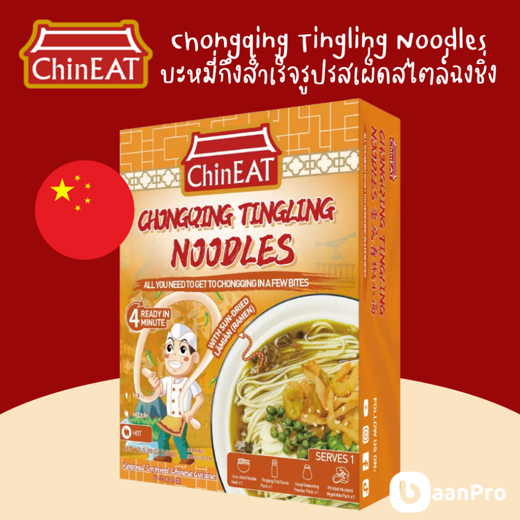 Chineat Chongqing Tingling Noodles บะหมี่กึ่งสำเร็จรูปรสเผ็ดสไตล์ฉงชิ่ง ...