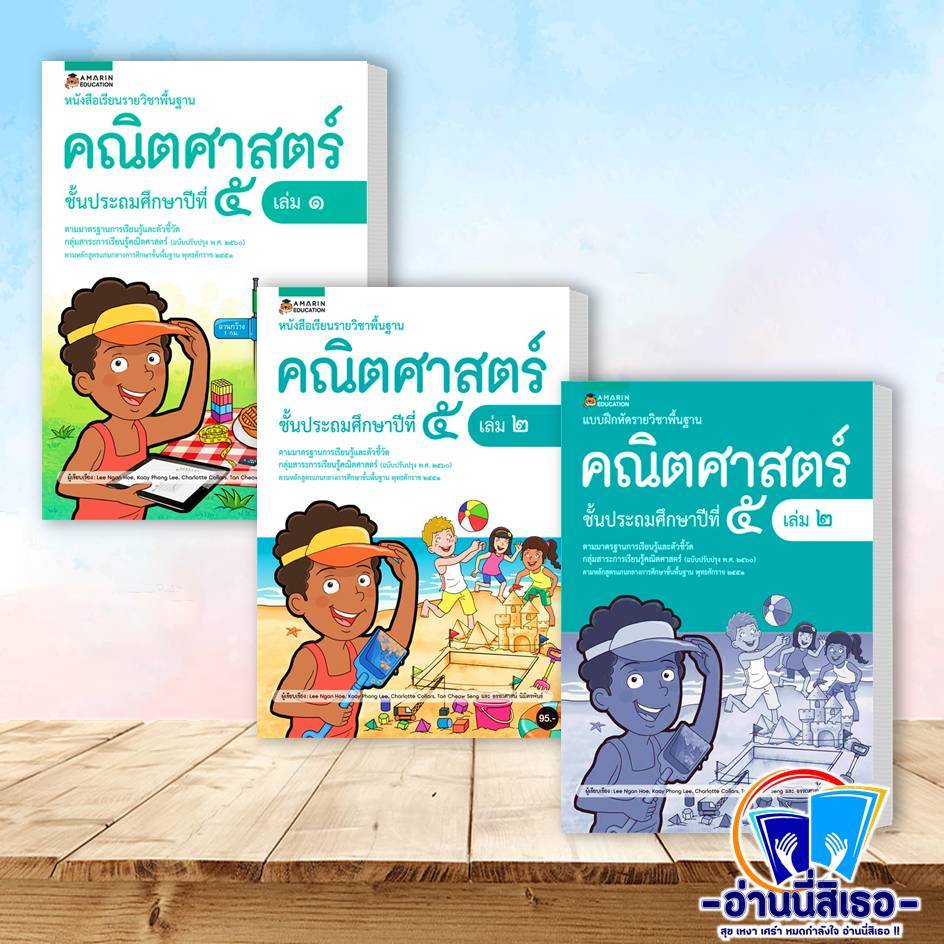 หนังสือ หนังสือเรียนรายวิชาพื้นฐานคณิตศาสตร์ ชั้น ป.5 , แบบฝึกหัดราย ...