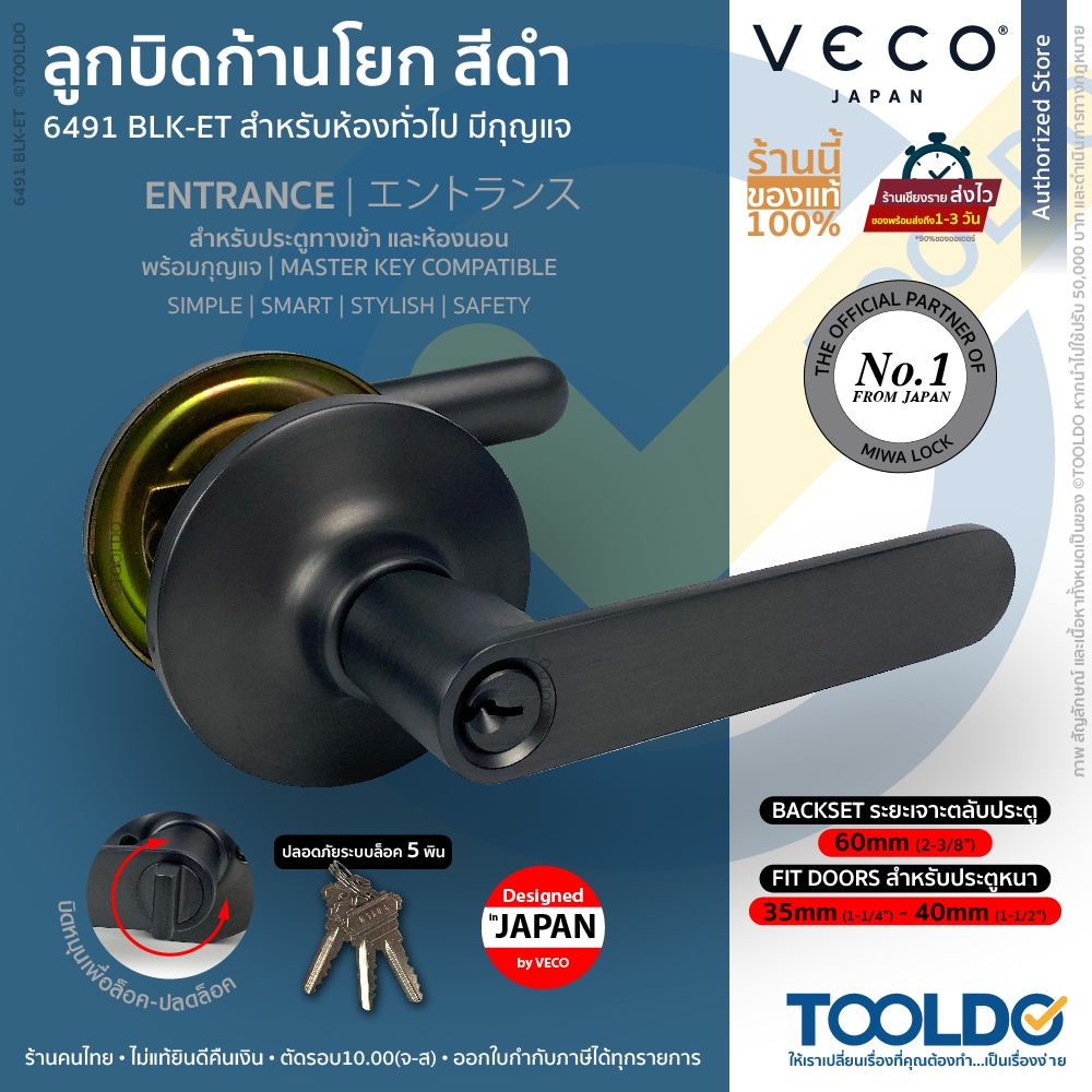VECO ลูกบิดก้านโยก สีดำ 6491 BLK-ET ดีไซน์ญี่ปุ่น ลูกบิดเขาควาย มือจับ ...