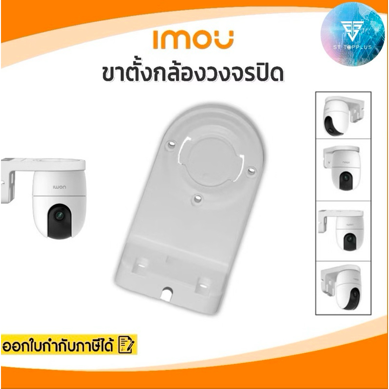 ขาตั้งกล้องวงจรปิด Imou PFB-S2X Bracket for Ranger ขาแขวนกล้อง ขายึด ...