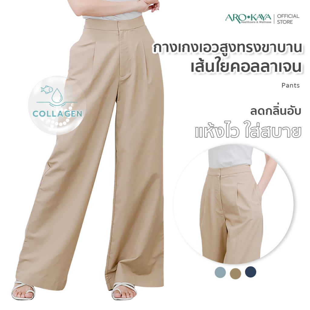 Arokaya Collagen Long Pants กางเกงขายาวคอลลาเจน กางเกงทำงาน รุ่น AC4203 ...